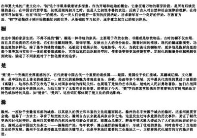 chua的拼音一到四声对应的汉字.docx免费下载(word版可打印)