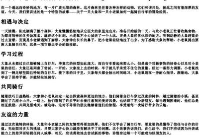 大象和小老鼠在骑自行车的拼音.docx免费下载(word版可打印)