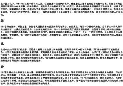 bi 的拼音一到四声对应的汉字.docx免费下载(word版可打印)