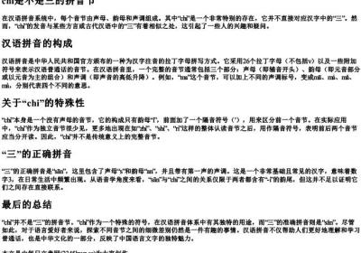 chi是不是三的拼音节.docx免费下载(word版可打印)