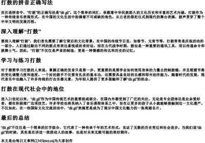 打鼓的拼音正确写法.docx免费下载(word版可打印)