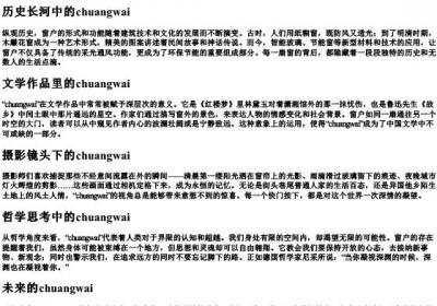 chuangwai的拼音.docx免费下载(word版可打印)