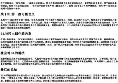 bl是什么的拼音.docx免费下载(word版可打印)