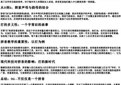 打的拼音是.docx免费下载(word版可打印)
