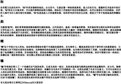 biao的拼音一到四声对应的汉字.docx免费下载(word版可打印)