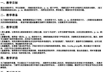 bpmf和单韵母相拼教案.docx免费下载(word版可打印)
