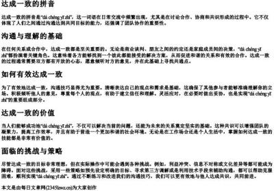 达成一致的拼音.docx免费下载(word版可打印)