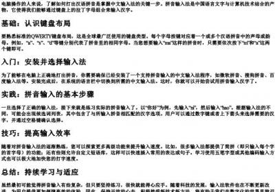 打的拼音按电脑哪个键.docx免费下载(word版可打印)