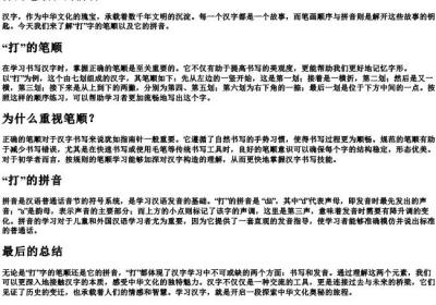 打的笔顺和的拼音.docx免费下载(word版可打印)