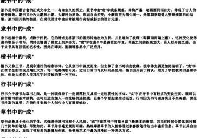 cheng的拼音汉字有哪些字体.docx免费下载(word版可打印)
