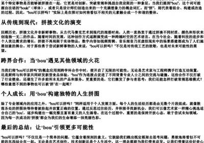 bou可以拼吗.docx免费下载(word版可打印)