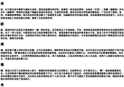 bo的四声的拼音对应的字.docx免费下载(word版可打印)