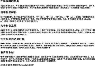 打得很哪的拼音.docx免费下载(word版可打印)