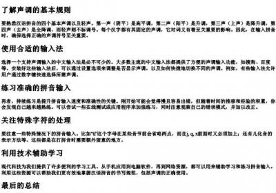打出带声调的拼音的注意事项.docx免费下载(word版可打印)