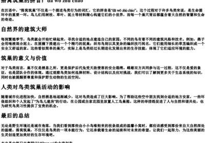 搭窝筑巢的拼音.docx免费下载(word版可打印)