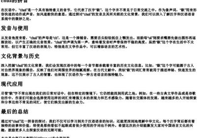 chua的拼音.docx免费下载(word版可打印)