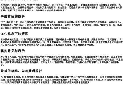 打败的拼音.docx免费下载(word版可打印)