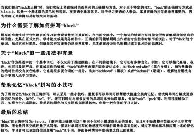 black怎么拼.docx免费下载(word版可打印)
