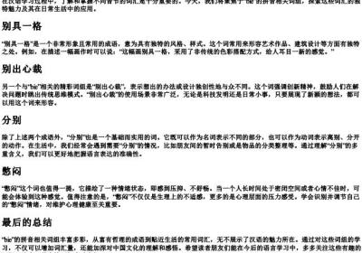 bie的拼音的相关词组.docx免费下载(word版可打印)