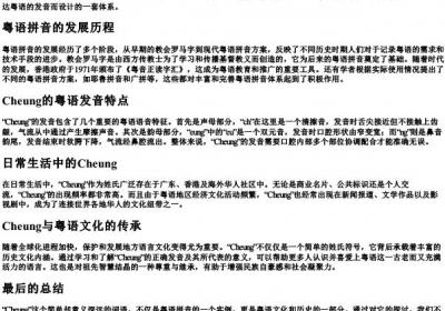 cheung粤语的拼音.docx免费下载(word版可打印)