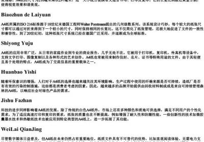 A4纸的拼音.docx免费下载(word版可打印)