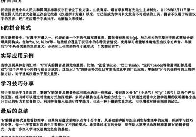 b的拼音格式怎么写的.docx免费下载(word版可打印)