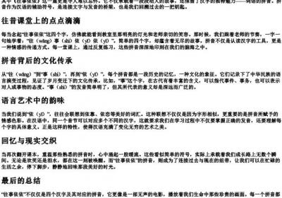 10课往事依依词语的拼音.docx免费下载(word版可打印)