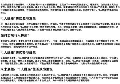 1人拼座什么意思.docx免费下载(word版可打印)