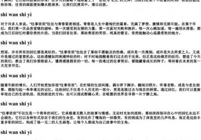 10往事依依字词的拼音.docx免费下载(word版可打印)