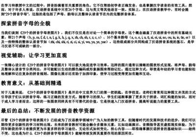 29个的拼音字母表图片.docx免费下载(word版可打印)