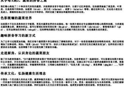 20个蔬菜带的拼音图片.docx免费下载(word版可打印)