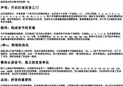 24个的拼音字母大全.docx免费下载(word版可打印)