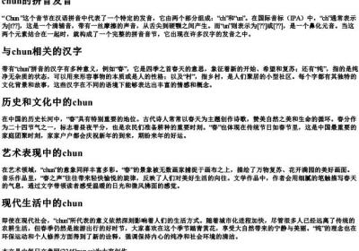 chun的拼音的发音.docx免费下载(word版可打印)