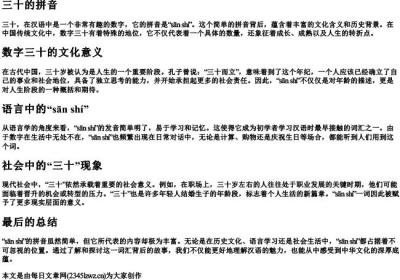 30的拼音.docx免费下载(word版可打印)