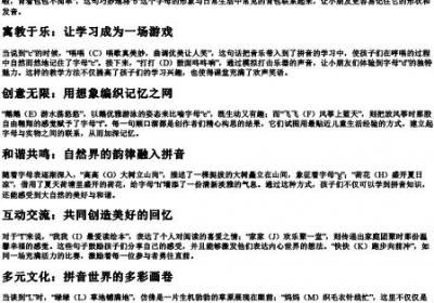 26个的拼音字母表 顺口溜.docx免费下载(word版可打印)