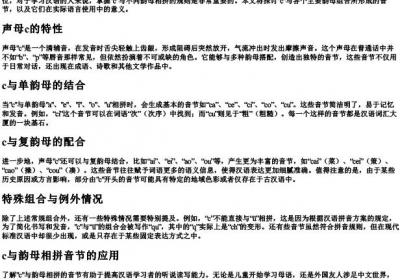 c与韵母相拼的音节词组.docx免费下载(word版可打印)