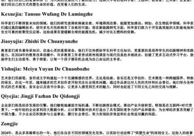 2024再塑生命的人的拼音.docx免费下载(word版可打印)