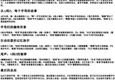 26个的拼音字母歌谣口诀.docx免费下载(word版可打印)