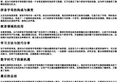 26个的拼音字母表图片.docx免费下载(word版可打印)