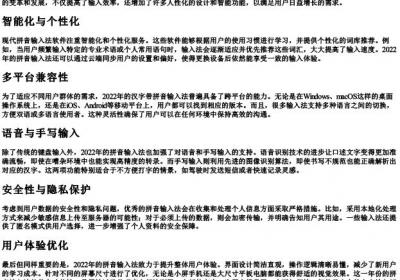 2022汉字带的拼音输入法软件.docx免费下载(word版可打印)