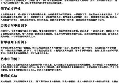 daoxie的拼音.docx免费下载(word版可打印)