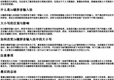 26键的拼音怎么改小写.docx免费下载(word版可打印)