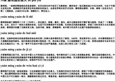 14课圆明园的毁灭的拼音.docx免费下载(word版可打印)