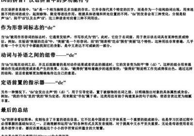 de的拼音.docx免费下载(word版可打印)