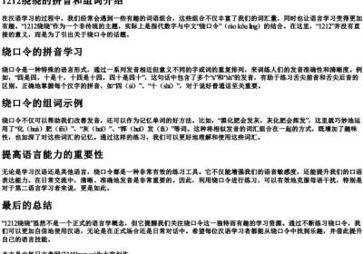 1212绕绕的拼音和组词.docx免费下载(word版可打印)