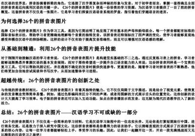 26个的拼音表图片.docx免费下载(word版可打印)