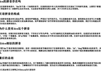 den的拼音存在吗.docx免费下载(word版可打印)