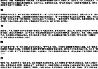 chu的拼音的字.docx免费下载(word版可打印)