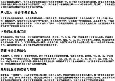 26个的拼音字母大写儿歌.docx免费下载(word版可打印)