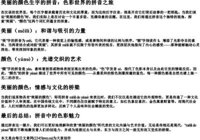 9美丽的颜色生字的拼音.docx免费下载(word版可打印)